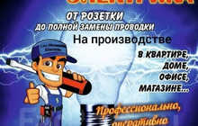 Электрик монтаж сборка шит выключател переключать розетка