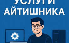 IT Support Specialist / System Administrator / IT Technician