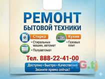 Ремонт стиральных машин