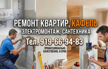 Ремонт квартир