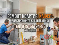 Ремонт квартир