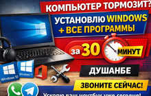 Установка Windows 10-11 Pro + активация