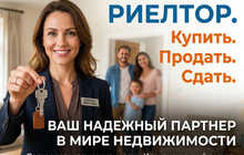 Агентство недвижимости Профессиональные услуги риелтора — продажа, покупка, аренда, консультации, сопровождение сделок