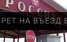 Проверка запрета на въезд в Беларусь — проверка по базе, консультация, миграционная информация
