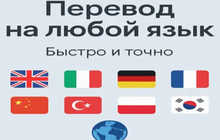 Услуги переводчика — письменный и устный перевод, документы, тексты, быстро и недорого!