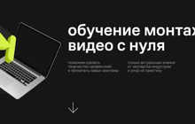 Курсы монтажа видео — видеоуроки онлайн и офлайн | Профи в видео