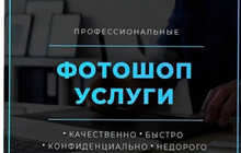 Услуги Photoshop | Ретушь фото, обработка изображений, удаление фона, фотошоп на заказ