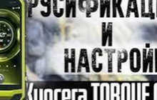 Русификация телефонов | Настройка и перевод интерфейса на русский язык