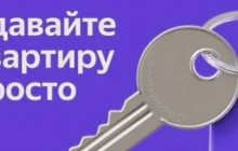 Помощь в сдаче квартиры | Посуточная аренда для организаций