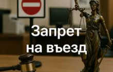 Проверка запрета на выезд и въезд из Казахстана и РФ | Быстрая проверка документов