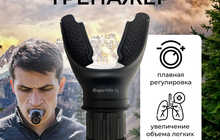 Дыхательный тренажёр