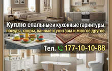 Скупка разного