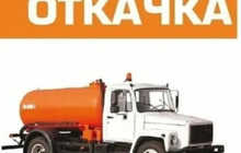 Услуги ассенизатора | Откачка септиков | Очистка выгребных ям и био туалета | Канализационная машина | Ассенизаторские услуги