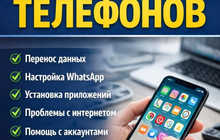 Консультация и настройка мобильного телефона | Помощь со смартфоном, настройка приложений и решение проблем