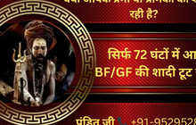 ॐ Shadi Rokne Ke Upay Free Me शादी रोकने की पूजा ॐ