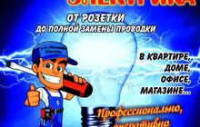 Евромонтаж в ремонти асбобхои электрики