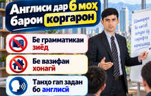Англиси дар 6 моҳ барои коргарон
