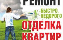 Ремонт квартир под ключ