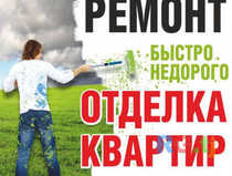 Ремонт квартир под ключ
