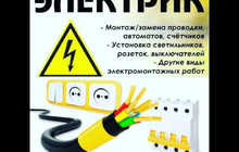 Электрик