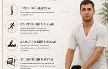 Профессиональный массаж от мужчины